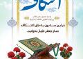 اعتکاف رمضان ۱۴۰۴